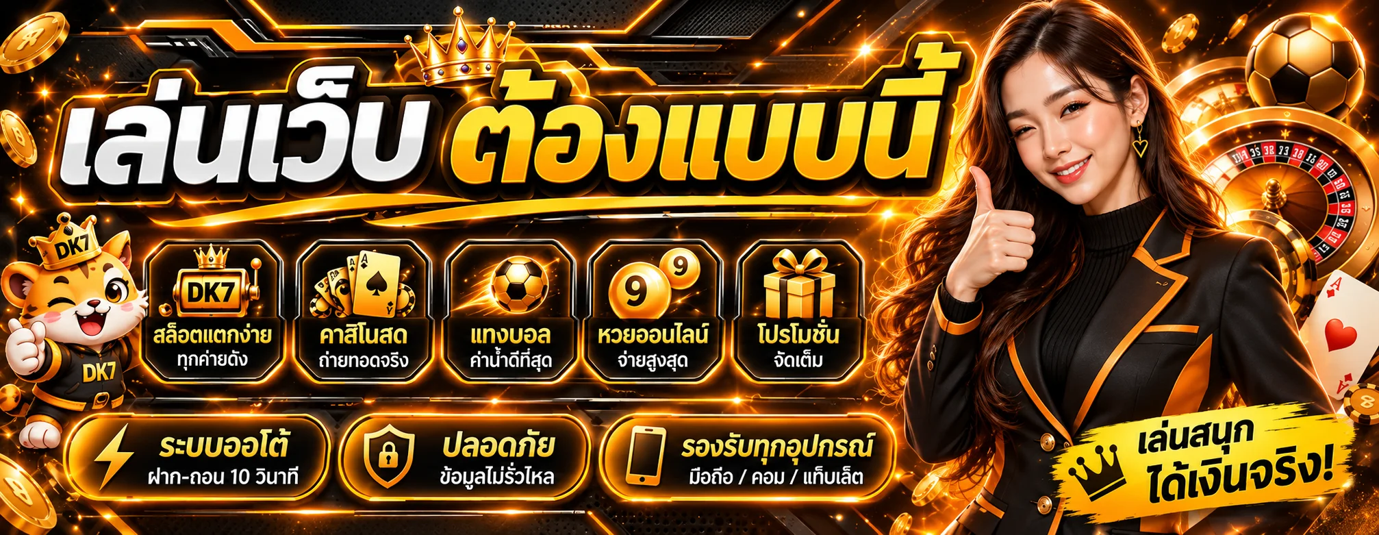 สล็อตออนไลน์ DK7 พร้อมเกมคาสิโนและกีฬา